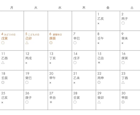 あなただけの占いカレンダーを作ります 月の運勢、日にちごとの運勢がまとめて知れます。 イメージ1