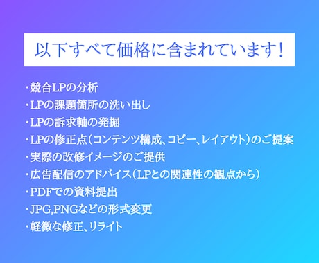 LP改善・LP分析をマーケティング視点で提案します 元広告代理店マーケターがLP改善で集客力を最大化！ イメージ2