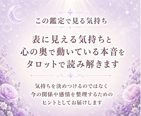 タロットで自分や相手の気持ちと本音を読み解きます 恋愛・職場・家族など人間関係の今の気持ちと本音を読み解きます イメージ2