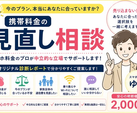 最適なプランを一緒に寄り添って考えます 売り込まない、中立的な立場で！一緒に考えます。 イメージ1