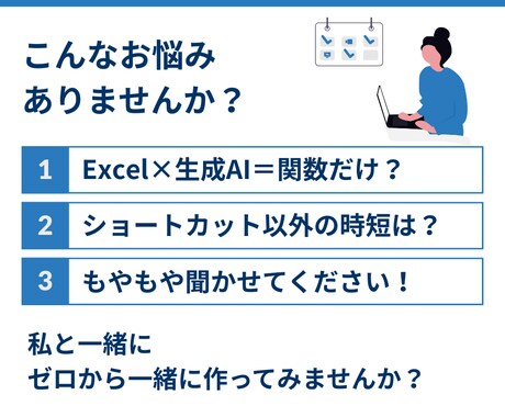 生成AIを使って日々の業務の時短を実現します トライ＆エラーを一緒に体験して使えるプロンプトを学びましょう イメージ2