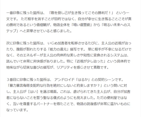 小説家になろう対応！　感想文（賞賛文）を書きます あなたの作品専用の感想文を書きます。 イメージ2