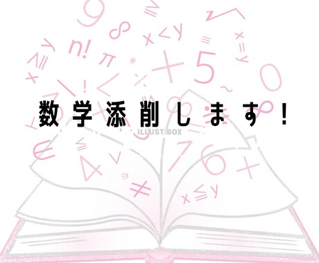 算数、中学数学の添削します 手書きの解説で丁寧に指導。質問受けもいたします イメージ1