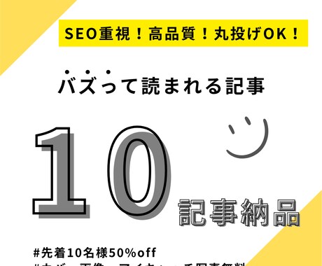 SEO重視！高品質ブログ記事を10記事製作します 先着10名様限定！リリース記念価格＆カバー画像もプレゼント イメージ1