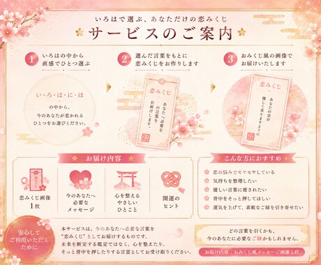 いろはで選ぶ、あなただけのご神託をお届けします 心を整える、やさしい恋のおみくじ イメージ2