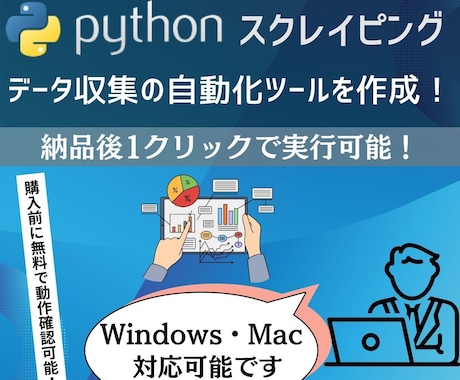 Webサイトからデータ収集ツールを作成します Pythonでデータ収集自動化ツールの作成 イメージ1