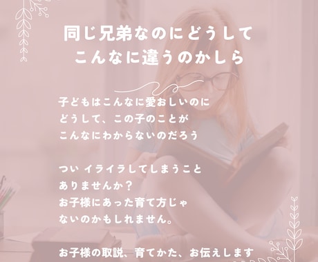 お子様の才能や、育て方の取説作ります お子様の宿命に沿った、才能を伸ばしやすい育て方を鑑定します イメージ2
