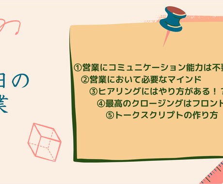 必見！【営業初心者】最短最速で売れる方法教えます 〜営業はセンスではなく、原理原則が分かれば必ず売れる〜 イメージ2