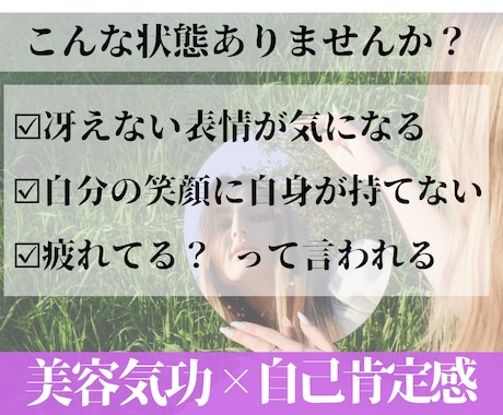 鏡の自分が楽しみになります美容気功で魅力を整えます 内側から自信が溢れ出す＊♪幸運を惹きつける前向きな毎日へ♪＊ イメージ2