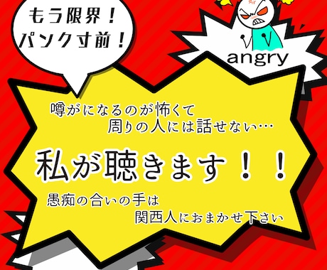 関西のカウンセラーが、愚痴聴きます 愚痴は盛り上がって話しましょう！ イメージ1