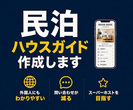 民泊のハウスガイド作成をサポートします 500室以上の管理経験と、現役スーパーホストの目線でサポート イメージ1
