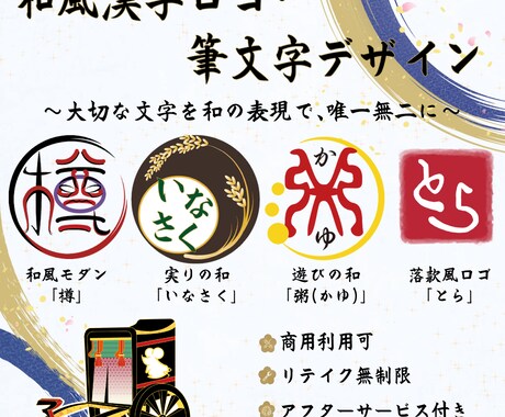 リテイク無制限！　漢字筆文字　和風なロゴ　作ります イメージ1