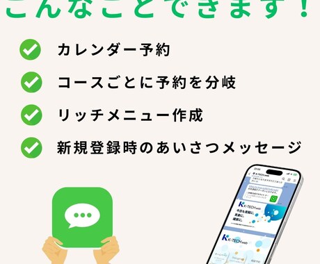 LINE×自動化｜予約・問い合わせ導線を整えます 予約管理のストレスを解消！エルメを導入して顧客対応を効率化！ イメージ2