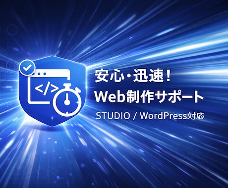 STUDIOでホームページを制作します イメージ1