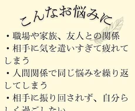 5名限定☆人間関係の悩みをタロットで丁寧に占います 気持ちを整理し”自分らしい人との関わり方”を見つけたい方へ イメージ2