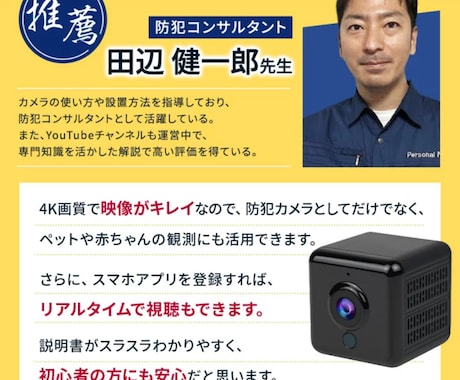 防犯カメラなど新しいグッズの監修をします 防犯対策を、防犯設備士の観点からアドバイス、監修をします。 イメージ1