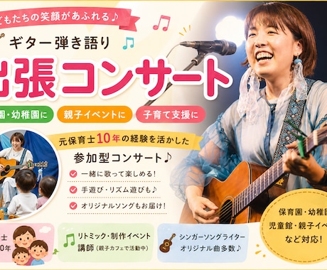 保育園・幼稚園・親子イベント出張ライブ演奏します 子どもたちが自然に参加できる“あたたかい音楽時間”をお届け！ イメージ1