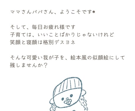 ママパパさんへ＊お子さんを、絵本っぽいお顔にします 〜おチビちゃん限定＝アイコンやオリジナルのマークにどうぞ〜 イメージ2