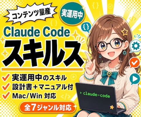 既成Claudecodeのskillsを販売します 新規開発依頼もOK！既成skills＆セットアップマニュアル イメージ2