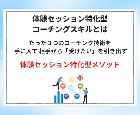 実績ゼロでも高単価コーチング成約の極意教えますます 30万を即決させるプロの裏技！コーチ歴9年のノウハウを全出し イメージ2