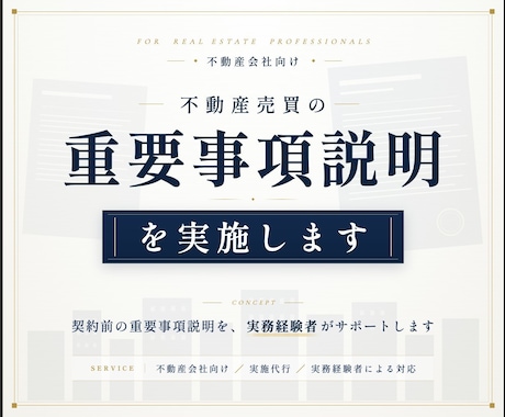 不動産売買のIT重要事項説明を実施します 契約前の重要事項説明を、実務経験者がサポートします！ イメージ1