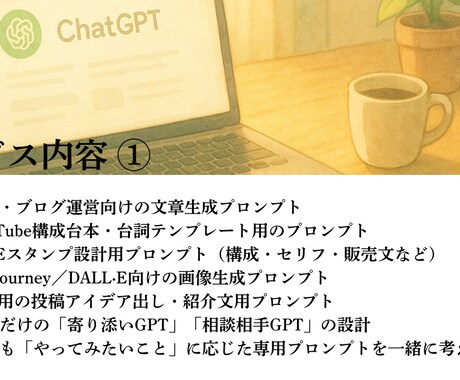 やりたいをカタチに｜プロンプト設計代行します 言葉と構成で、あなたのアイデアに灯りをともす イメージ2