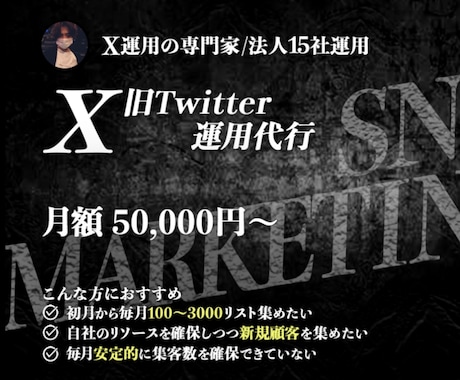 万垢が超コスパでX（旧Twitter）を運用します ジャンル問わず初月から月100〜3000リスト獲得できます イメージ1