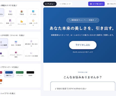 LPを量産できる制作ツールを提供します コピペで納品完了。LP制作の作業時間を10分の1にするツール イメージ2