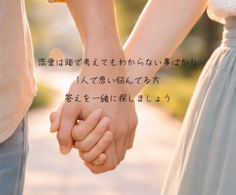 辛い恋のお悩み☘️心理カウンセラーが寄り添います 元夜職No. 1/複雑な恋/一緒に解決を目指します イメージ2