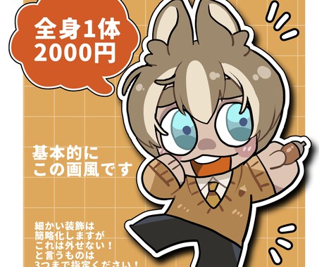 簡易ちびキャラ描きます すぐ納品！さっくりした見やすい絵！ イメージ2