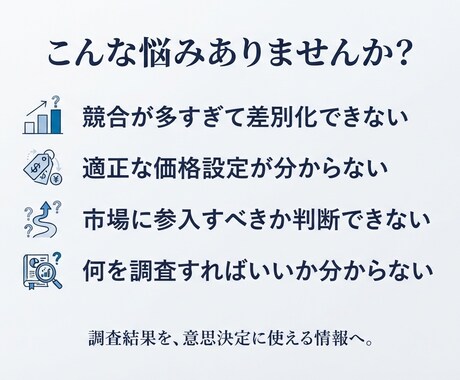 競合・市場調査レポートを作成します 新規事業のGO/NO-GO判断まで分析します イメージ2
