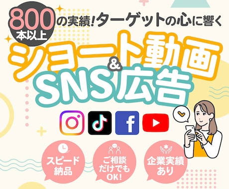 スピード納品◎SNS用ショート動画編集します ショート/広告/ビジネス/美容/金融など企業実績有！ イメージ1