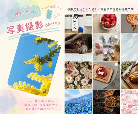 元プロカメラマンが写真で魅せるデザイン作成します 「やさしく伝わる」女性向けサロンやカフェ系デザインが得意です イメージ1