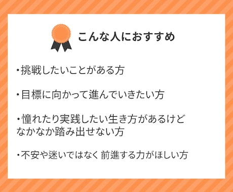 迷いをなくし行動できる自分になるコーチングをします 「いつかやりたい」を「今、できる！」に変えませんか？ イメージ2