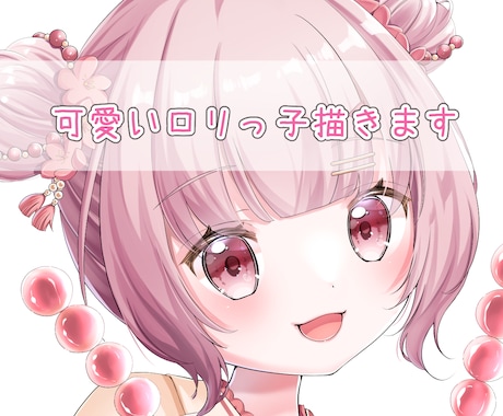 髪にこだわった可愛いアイコン描きます 髪フェチが可愛いロリイラスト描きます イメージ1