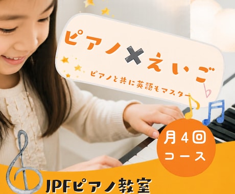 毎月4回ピアノ✖️英語オンラインレッスンします イメージ1