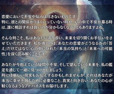 彼の気持ちを読み解き、彼との未来について鑑定します あなたの恋、今の気持ちと未来をしっかり視る鑑定 イメージ2