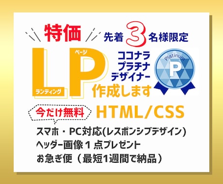 HTML/CSSでLP作ります 載せたい素材や文言は決まっている方＊プロが理想を形にします！ イメージ1