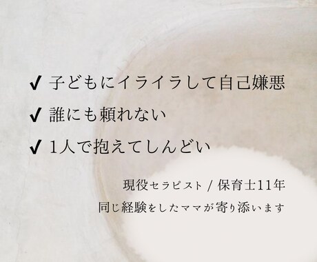 子育ての色々なお悩み・モヤモヤを優しくお聞きます 現役セラピスト（元保育士が）寄り添います イメージ2