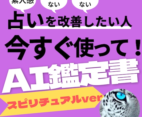 簡単AI生成で初心者をスピリチュアル占い師にします 言葉の重みを引き出す感動のスピ鑑定書！簡単コピペの自動ツール イメージ1