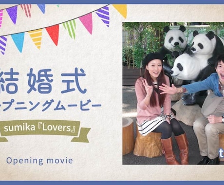 sumika-Loversのオープニング作ります sumika-Loversの結婚式 オープニングムービーです イメージ1