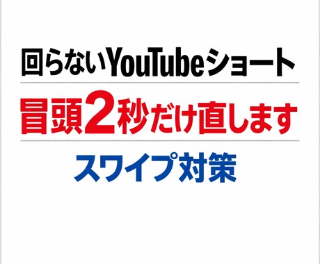 YouTubeショート冒頭2秒を直します 内容は変えずに、冒頭の一言だけ整えます。 イメージ1