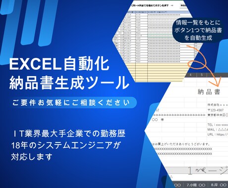 納品書作成ツールを提供します 時間を要している納品書作成の事務作業時間を削減 イメージ1