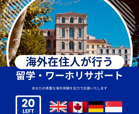 留学・ワーホリの支援できます 海外に行くために高額料金を払おうとしている人必見 イメージ1