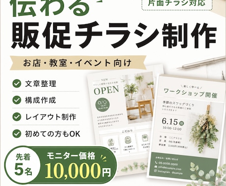 伝わる販促チラシを制作します イメージ1