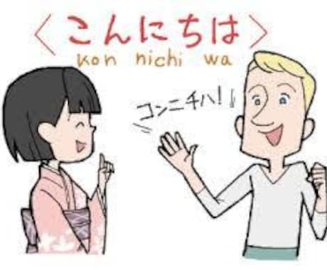 日本語を学びたい方に日本語を教えます 簡単な日本語から日常会話まで教えます！ イメージ1