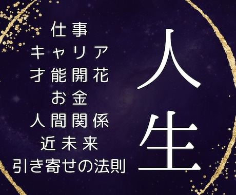 より良い未来を選択するために徹底的に鑑定します 90分越えのリーディング動画で鮮明に具体的にお伝えします イメージ1