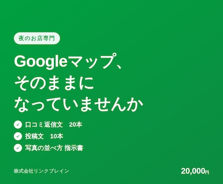 バー・スナックのGoogleマップを整えます 写真の並べ方から口コミ返信文20本まで、まるごとお渡しします イメージ1