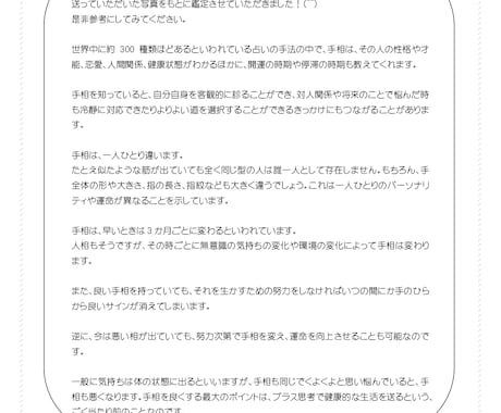 手相の写真をもとに手相鑑定をします あなたの今を手相鑑定でお知らせします！ イメージ1