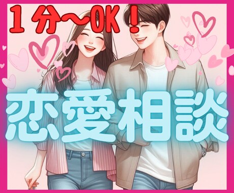 話してスッキリ◇苦しい状況から光の方向へ導きます １分～OK♪/片思い/復縁/音信不通/彼の気持ち/婚活/結婚 イメージ1